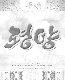 PYONGYANG SOJU