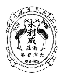 CHINESE CHARACTERS WHICH TRANSLATED MEAN "ALL KINDS OF GOOD WINE", "WINE FARM", "AS MARK", "TIENTSIN AND HONG KONG", AND "REGISTERED TRADEMARK" AND A DESIGN OF TWO CRANES