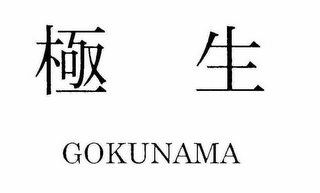 GOKUNAMA