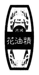 THE FLOWER OIL