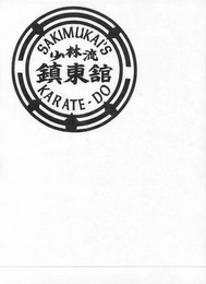 SAKIMUKIA'S KARATE-DO