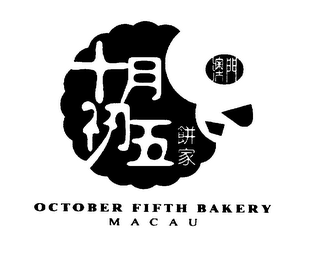 OCTOBER FIFTH BAKERY MACAU