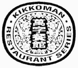 KIKKOMAN RESTAURANT SERIES