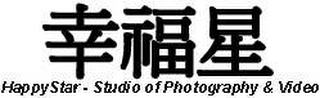 HAPPY STAR - STUDIO OF PHOTOGRAPHY & VIDEO