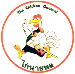 THE CHICKEN GENERAL