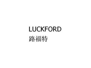 LUCKFORD