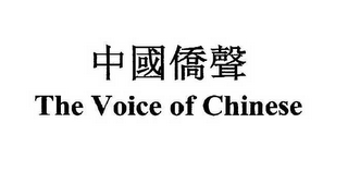 THE VOICE OF CHINESE