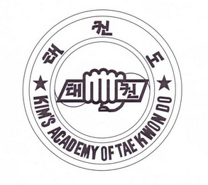 KIM'S ACADEMY OF TAE KWON DO