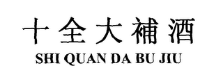 SHI QUAN DA BU JIU