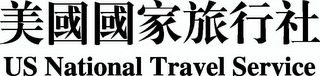 US NATIONAL TRAVEL SERVICE