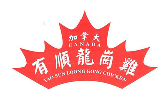 CANADA YAO SUN LOONG KONG CHICKEN