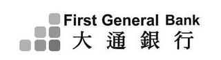 FIRST GENERAL BANK
