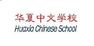 HUAXIA CHINESE SCHOOL