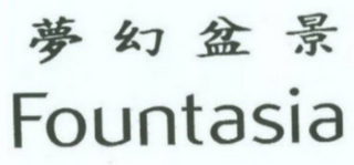 FOUNTASIA