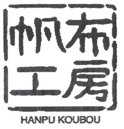 HANPU KOUBOU