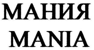 MANIA