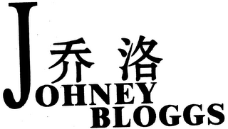 JOHNEY BLOGGS