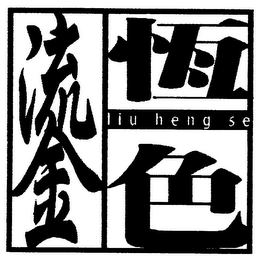 LIU HENG SE