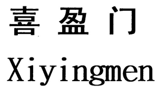 XIYINGMEN