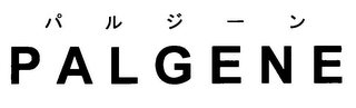 PALGENE