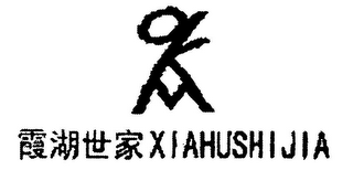 XIAHUSHIJIA