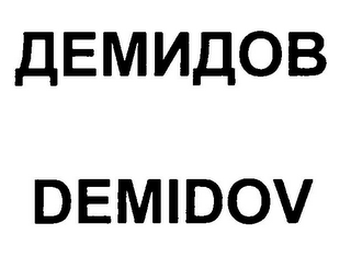 DEMIDOV