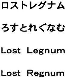 LOST LEGNUM LOST REGNUM