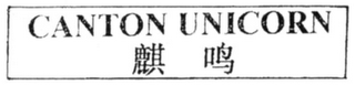 CANTON UNICORN