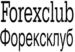 FOREXCLUB