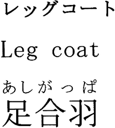 LEG COAT