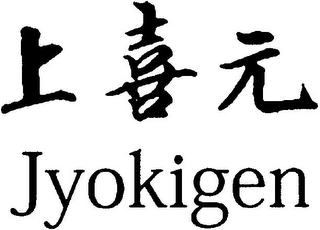 JYOKIGEN