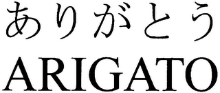 ARIGATO