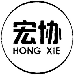 HONG XIE