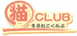 CLUB