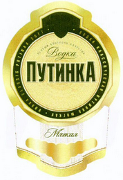 VODKA CLASSIC PUTINKA SUIT