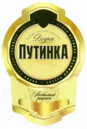 BOGKA VODKA PUTINKA