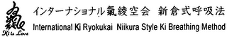 KI IS LOVE INTERNATIONAL KI RYOKUKAI NIIKURA STYLE KI BREATHING METHOD