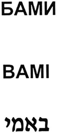 BAMI