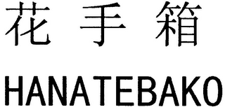 HANATEBAKO