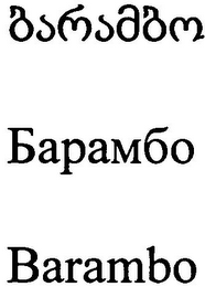 BARAMBO