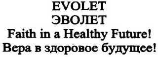 EVOLET FAITH IN A HEALTHY FUTURE!