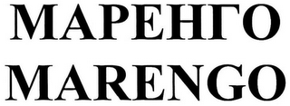 MARENGO