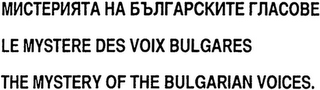 LE MYSTERE DES VOIX BULGARES THE MYSTERY OF THE BULGARIAN VOICES.