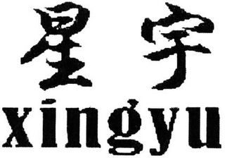 XINGYU