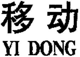 YI DONG