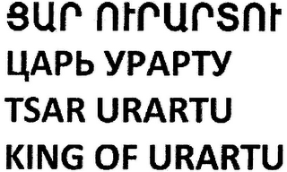 TSAR URARTU KING OF URARTU