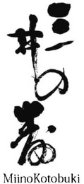 MIINOKOTOBUKI