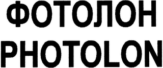 PHOTOLON