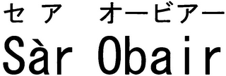 SÀR OBAIR