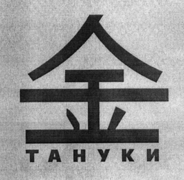 TAHYKN